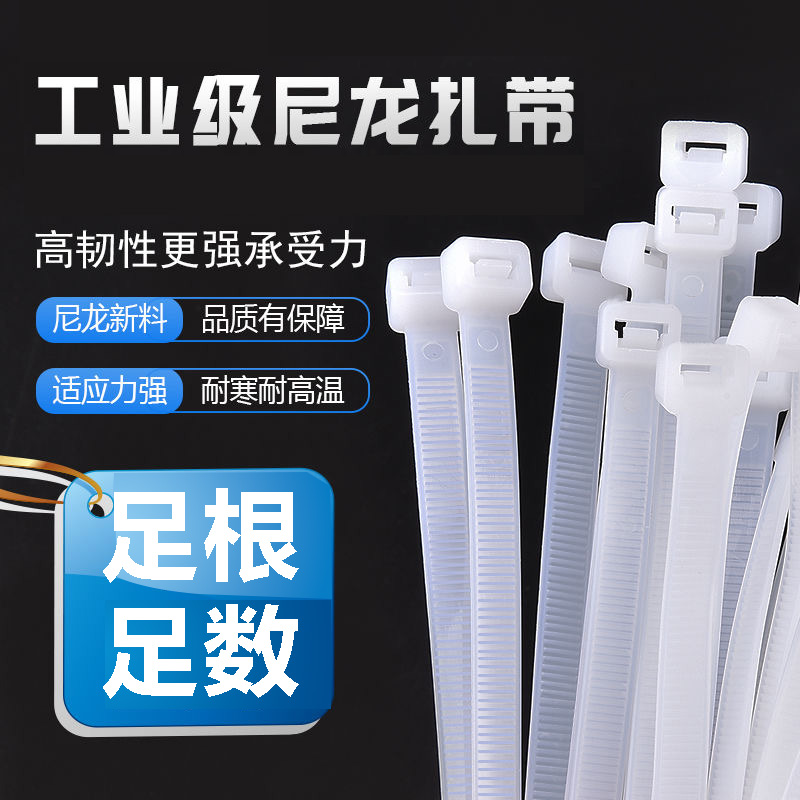 【国标足数】尼龙扎带大中小号易拉捆绑扎带束线带塑料扎带黑色白色