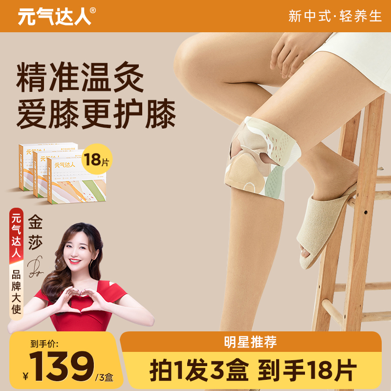元气达人氨糖橙花精油膝盖热敷贴保暖护膝热敷蒸汽暖贴6片/盒家用