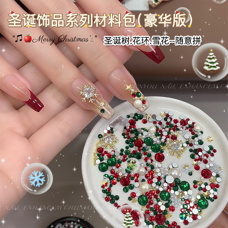 春柚美甲饰品圣诞雪花锆石美甲钻圣诞树花环雪花材料包饰品随意拼