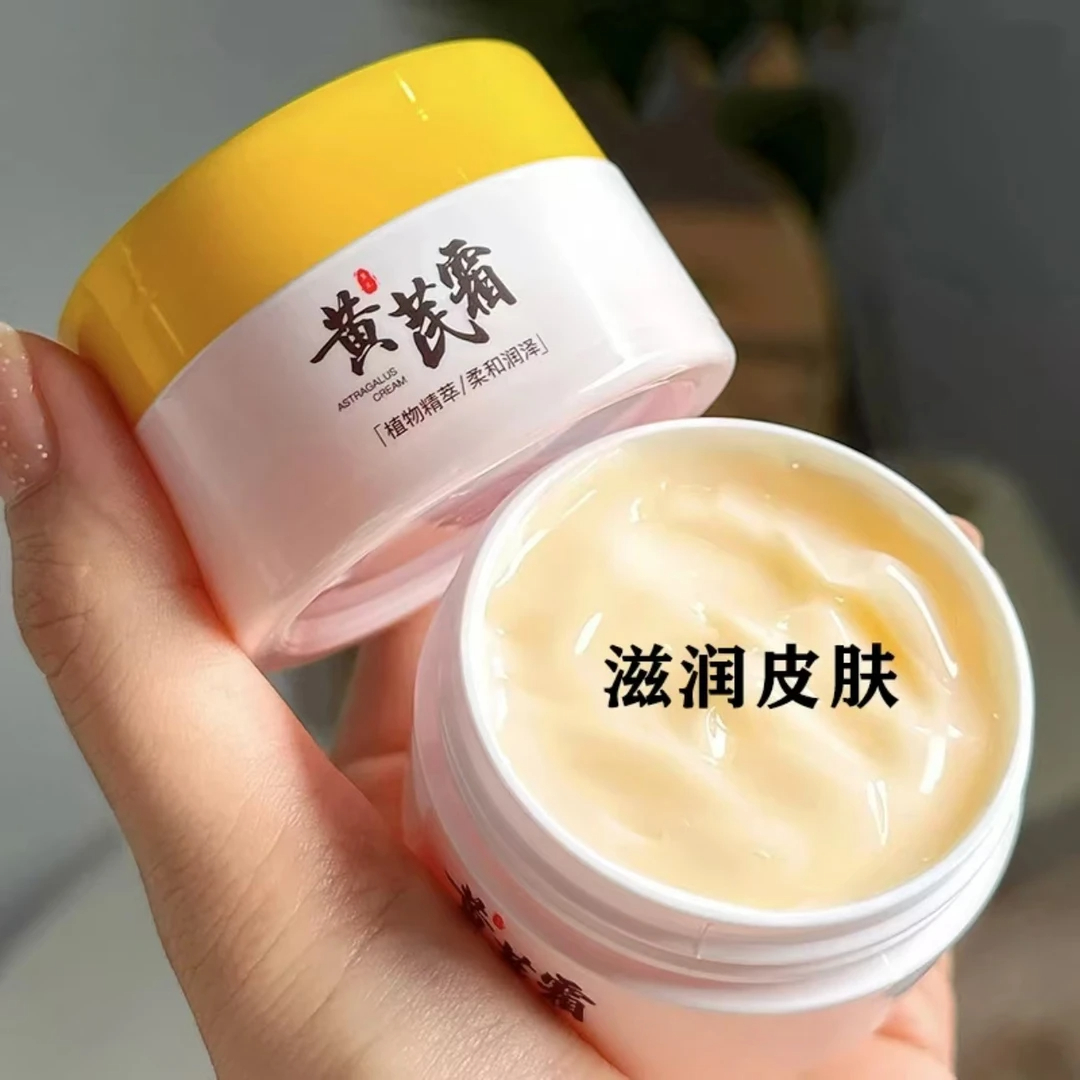 【首单立减】老牌国货黄芪霜改善暗黄提亮肌肤补水保湿面霜身体乳