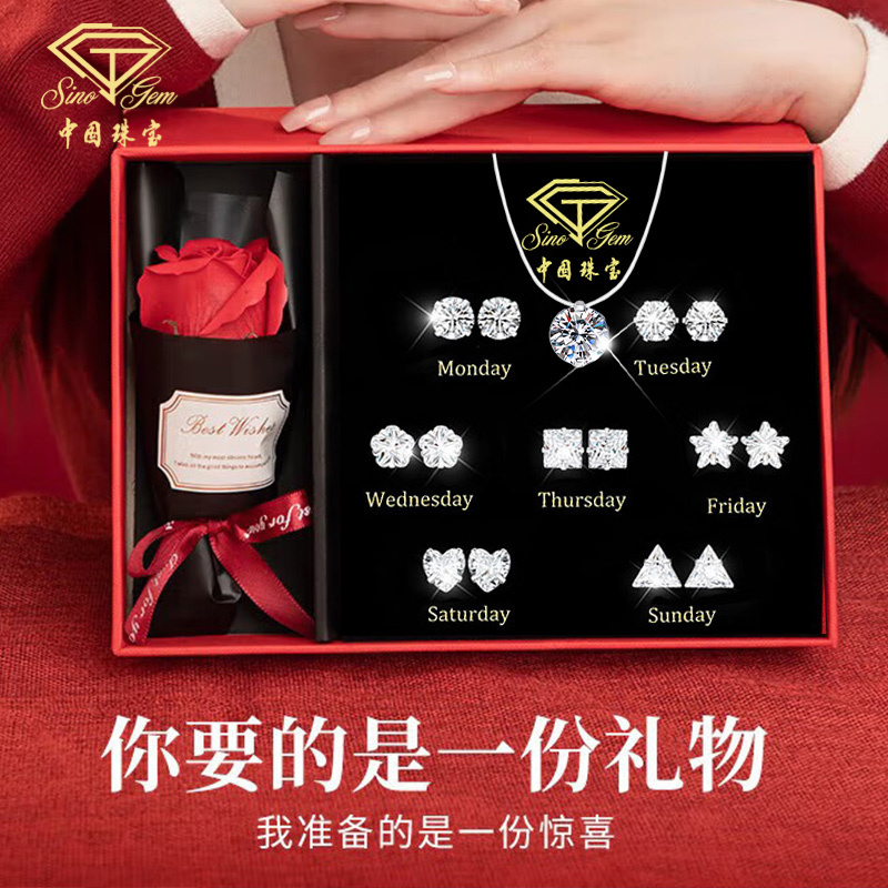 中国珠宝 足银合成锆石耳饰 一周耳钉S999轻奢项链组合生日礼物