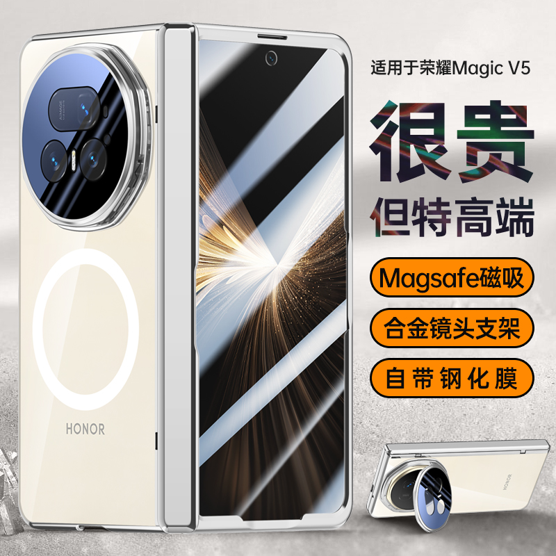 AOAP适用荣耀MagicV5透明手机壳中轴全包/镜头支架磁吸双面玻璃壳
