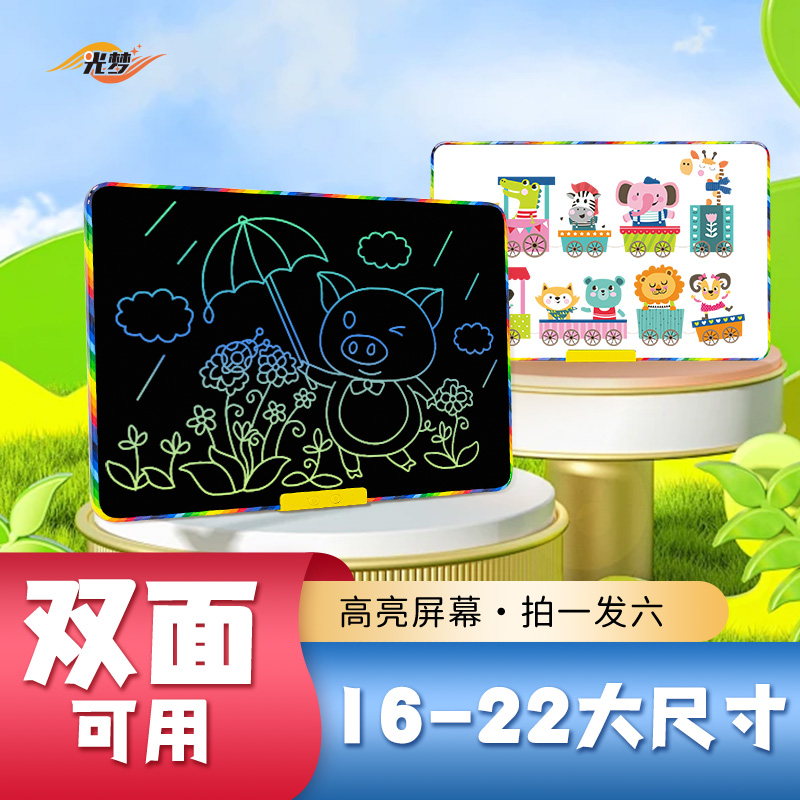 光梦16-22大尺寸画板双面可画充电款儿童益智早教画画液晶板