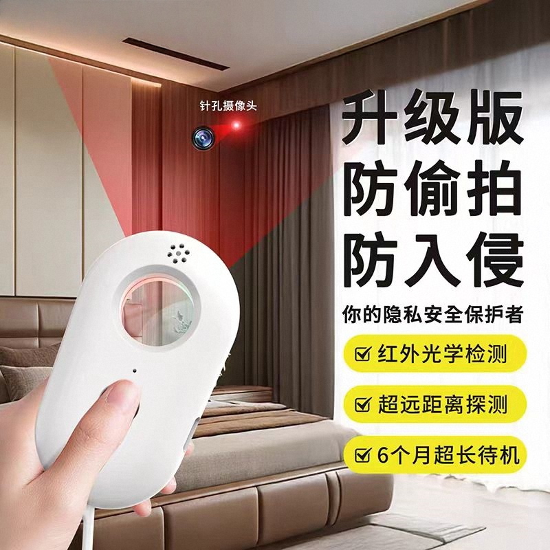 掌门初品探测仪正品红外摄像头智能检测器酒店防偷摄防窥检测仪