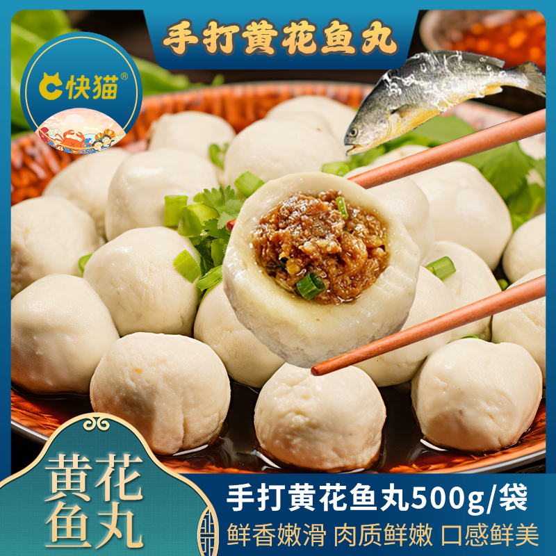 宁德特产美食正宗宁德手工黄花鱼丸鱼圆新鲜煮汤火锅食材2000g