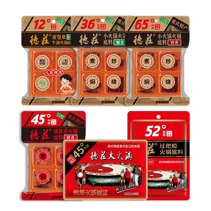 【德庄】重庆全辣度火锅底料组合装川味麻辣牛油清油底料多规格可选