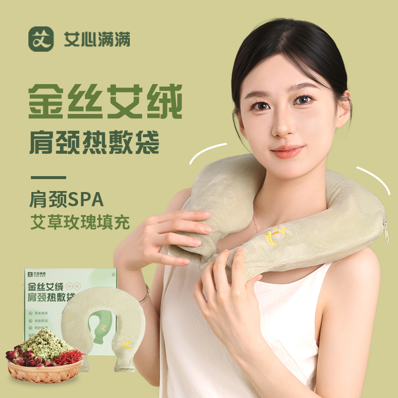 艾心满满艾草肩颈热敷水袋加厚U型肩颈椎暖水袋挂脖护颈椎暖宝宝