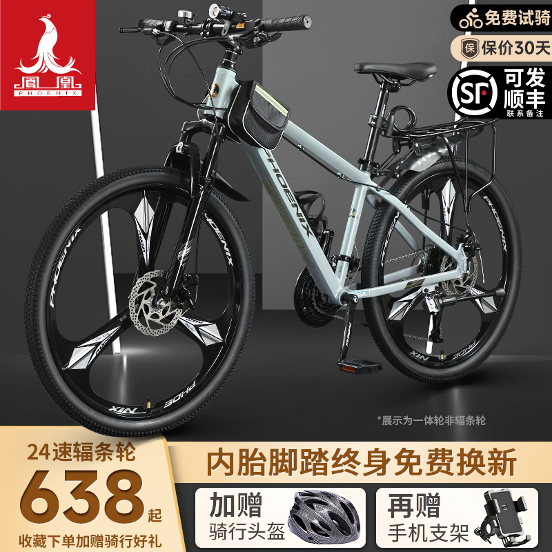 Phoenix/凤凰牌自行车官方旗舰店变速铝合金自行车成人通勤途瑞
