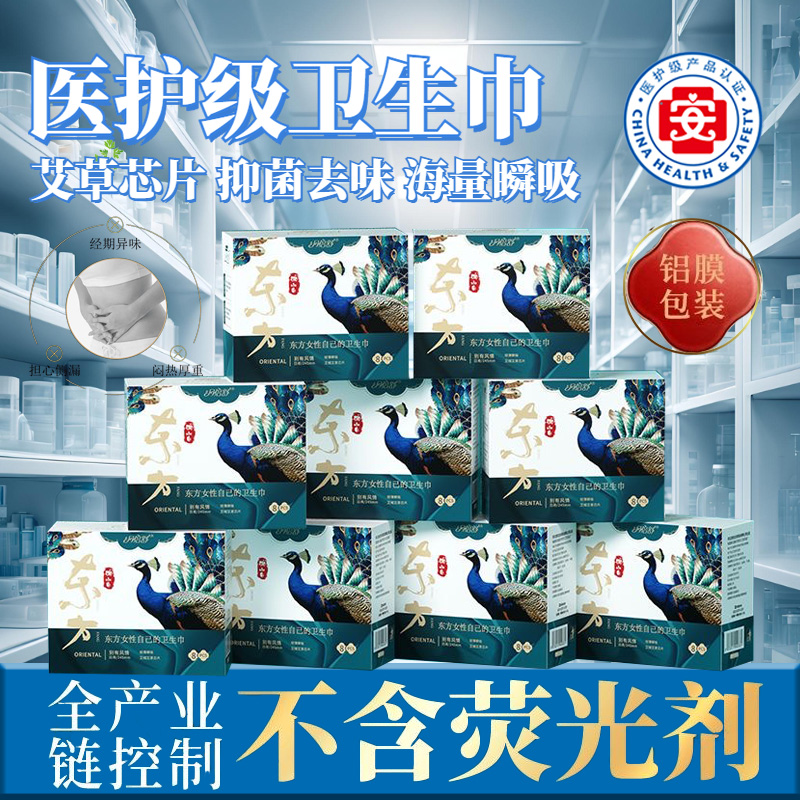 【38节专享】医护级艾草佳卫生巾日夜用加长医护级去味瞬吸侧漏亲肤