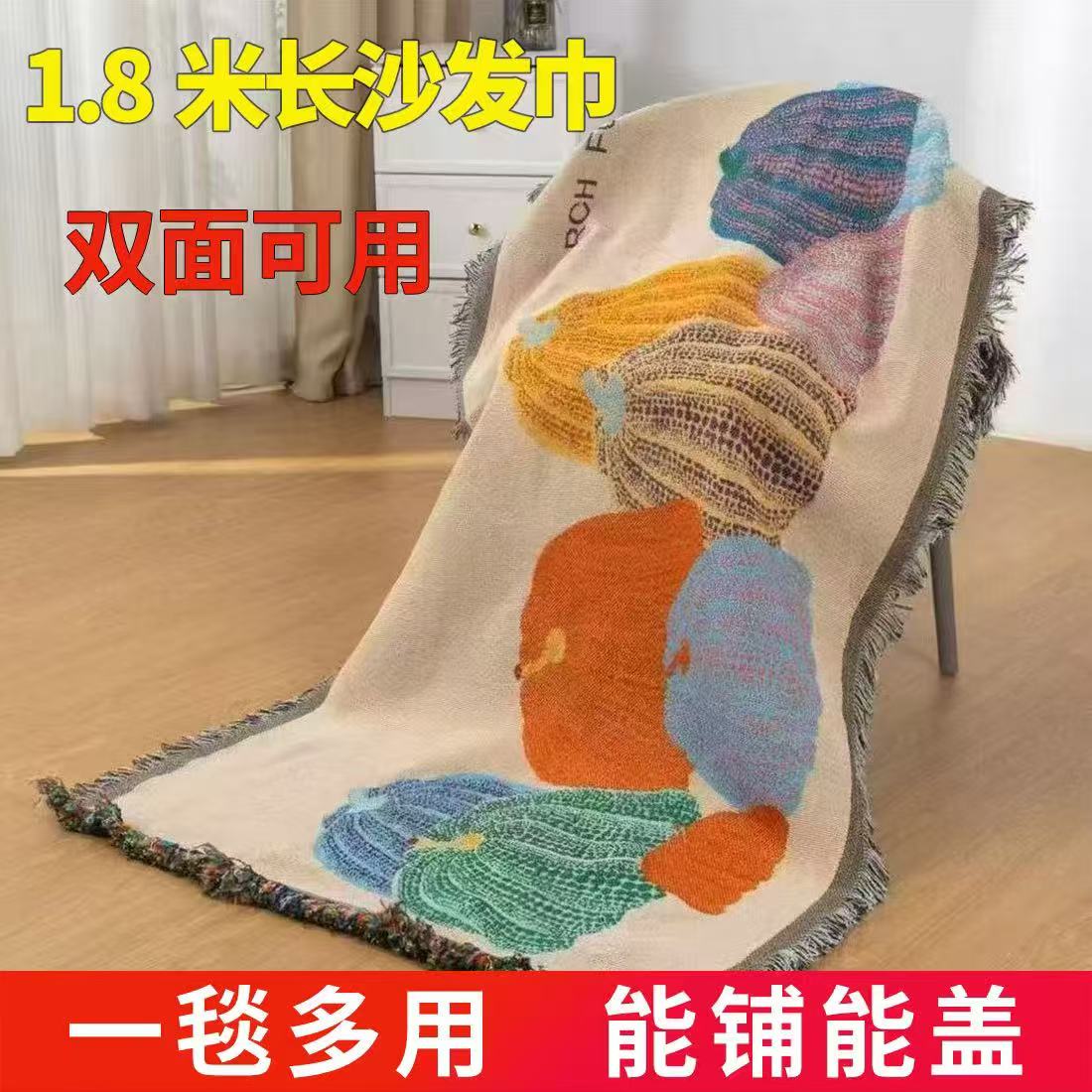 【多彩南瓜180cm】升级版加厚加密沙发巾刺绣编织提花90.180±5cm