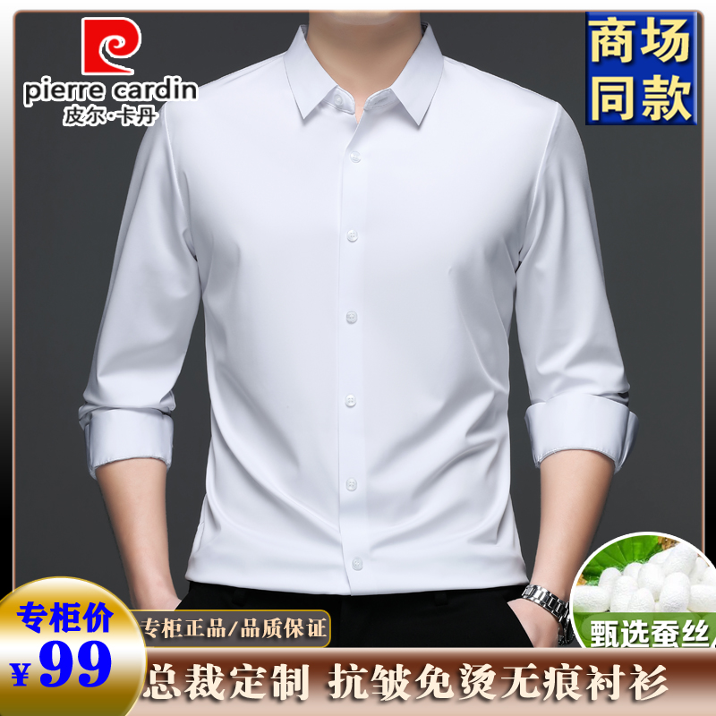 皮尔卡丹桑蚕丝长袖衬衫中年男士春秋季薄款高档无痕弹力商务衬衣