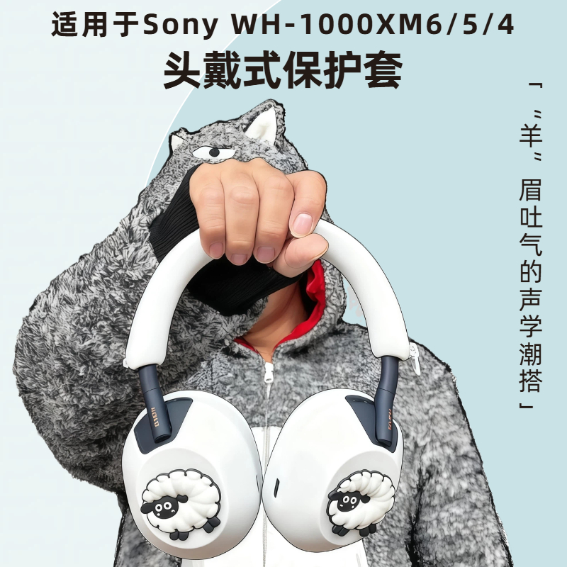 适用Sony/索尼WH-1000XM6/5/4/3无线蓝牙头戴式耳机硅胶软保护套