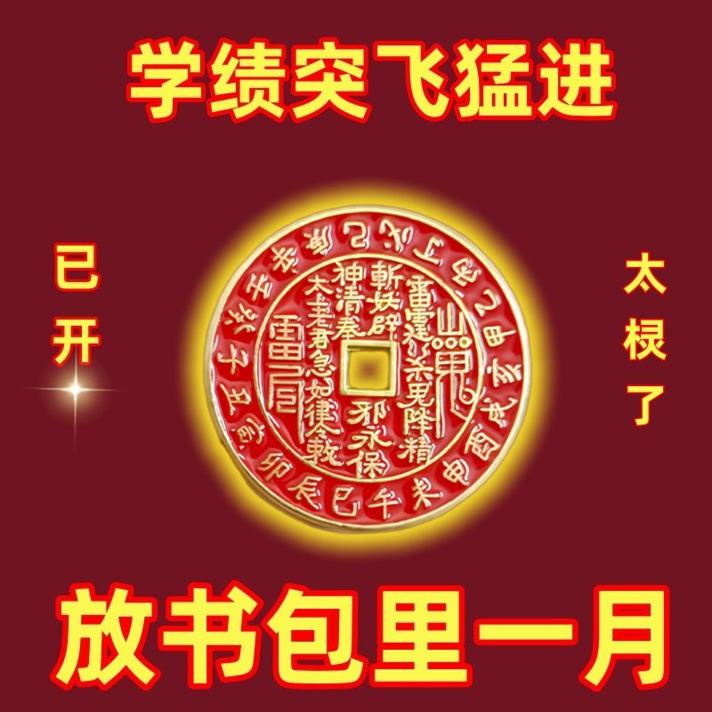 学识飞增【放于床头】学业顺利金榜题名文曲星帝有名钥匙扣挂件