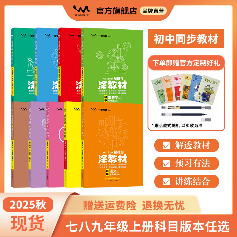 星推荐2025秋涂教材初中系列七八九年级全版本课本知识同步讲解
