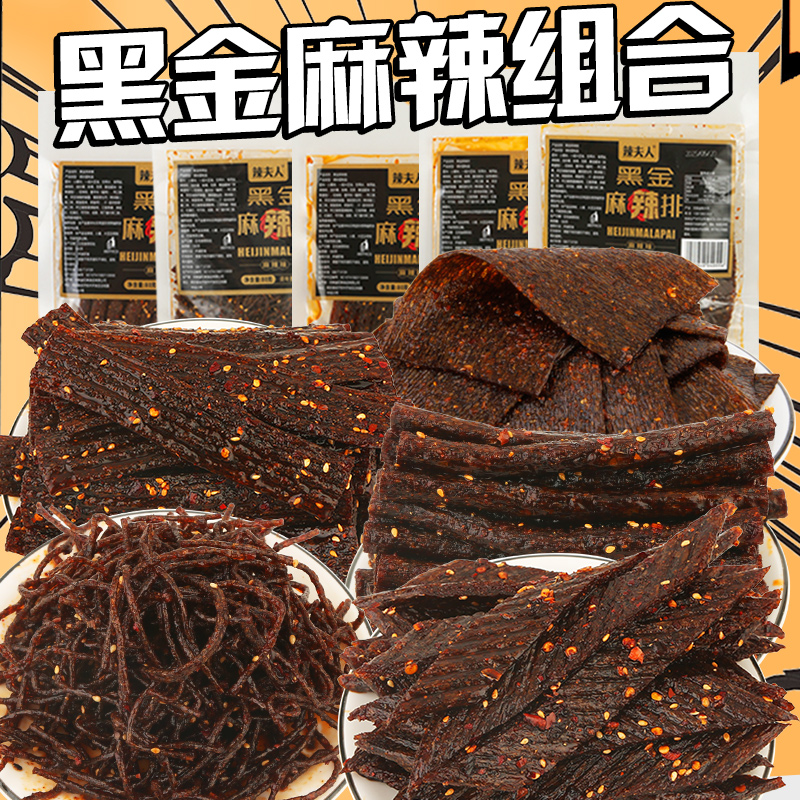 童年回忆 黑金辣条辣棒辣片小时候的味道休闲聚会办公室小零食