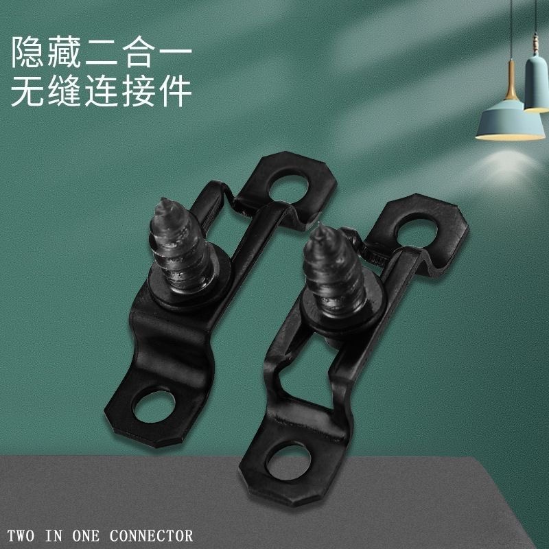 黑螺丝二合一隐形扣件衣柜安装打孔家具组装二合一隐形连接件