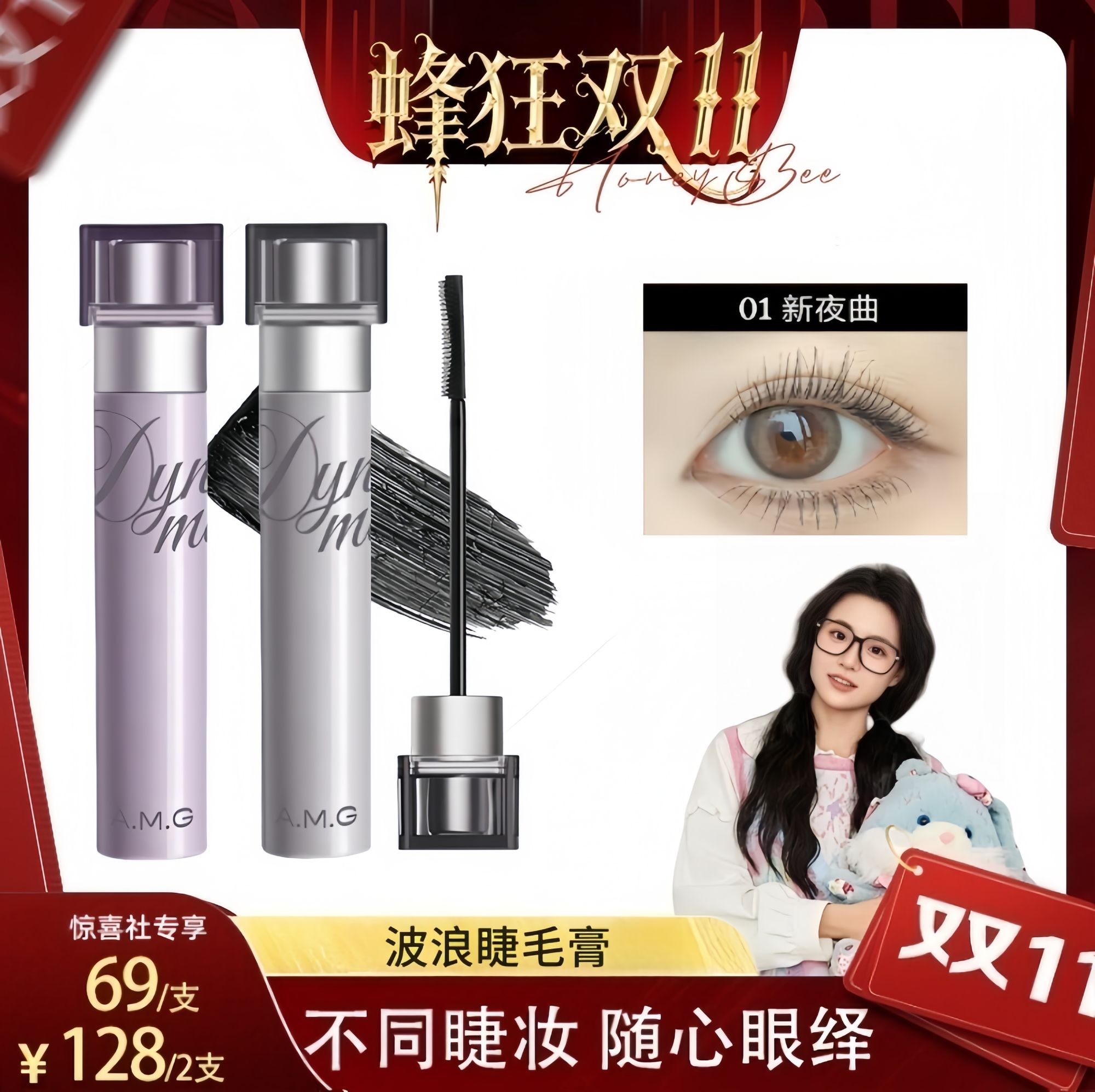 【小鱼海棠专属】原色波浪睫毛膏波塔浓密纤长纤细卷翘持久不易晕染