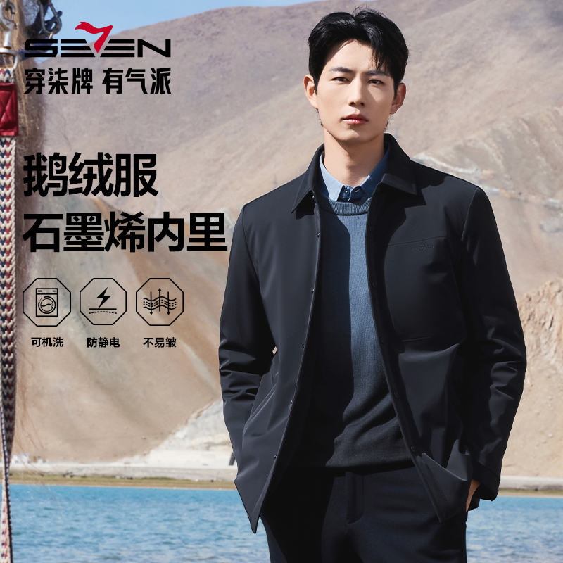 【“轻”奢鹅绒】柒牌石墨烯羽绒服冬季男款2025冬防泼水男士翻领外套