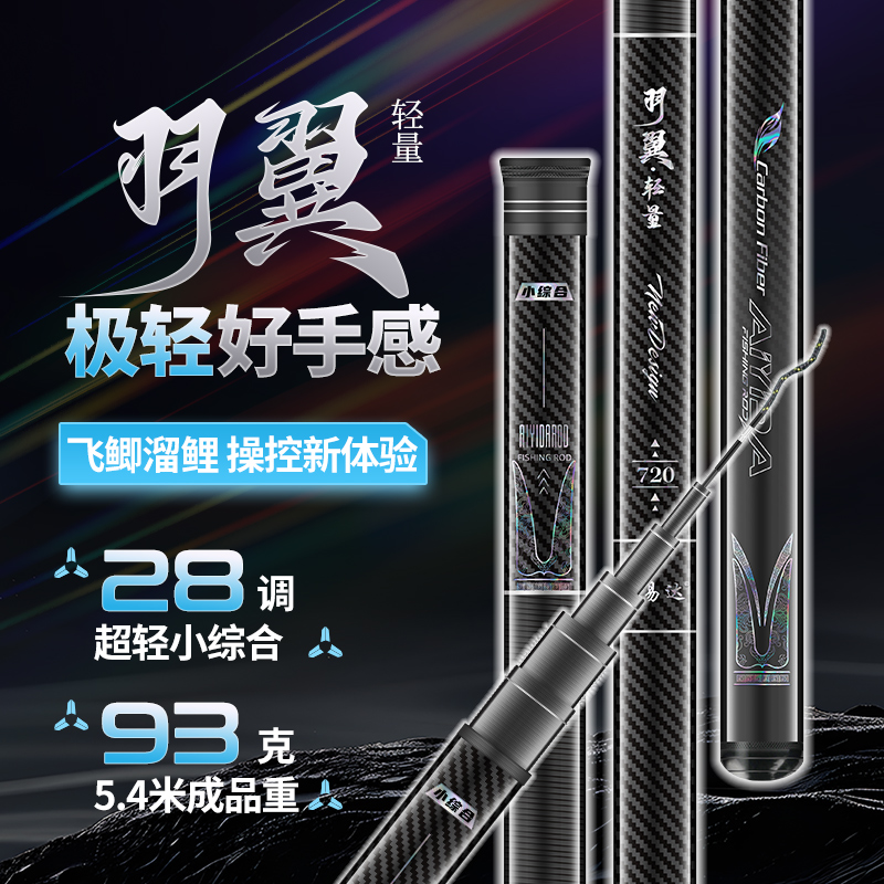 爱易达羽翼轻量小综合极轻好手感超轻超硬鲫鱼鲤鱼竿台钓休闲