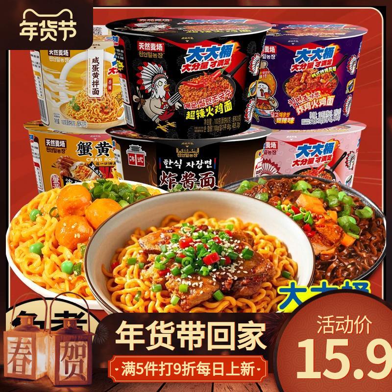【6口味大大桶】天然麦场蟹黄火鸡面炸酱面拌面宿舍夜宵零食速食