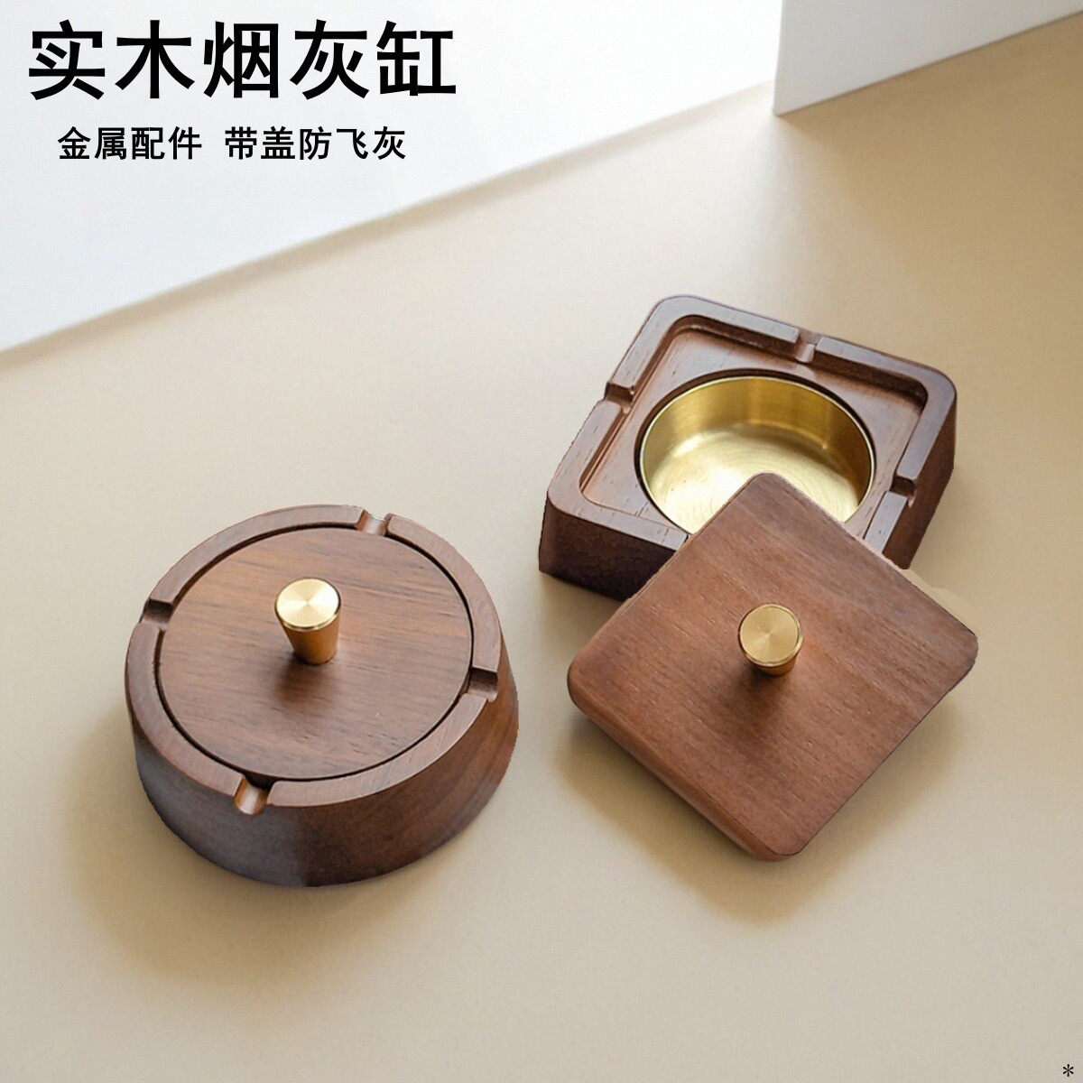 新中式实木带盖防飞灰家用办公室高档客厅创意摆件木质烟缸