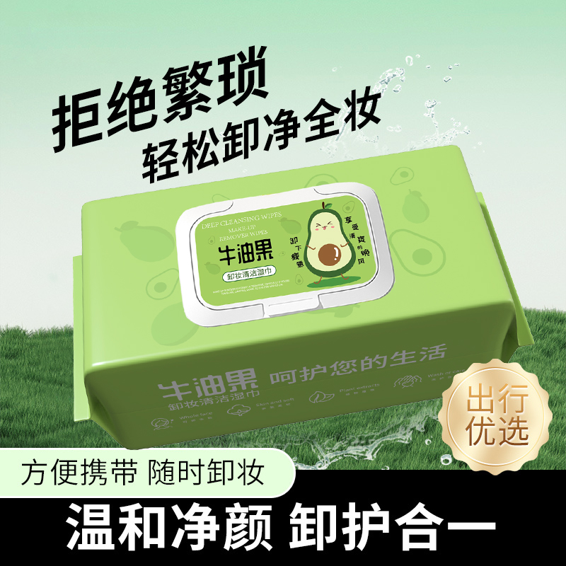 牛油果卸妆湿巾一次性女温和深层眼唇脸三合一独立包装便携式卸妆