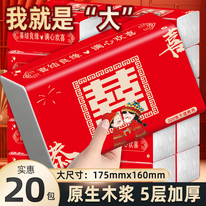 【20包/箱】大包加厚结婚婚礼婚宴喜字抽纸大号餐巾纸喜庆装红色