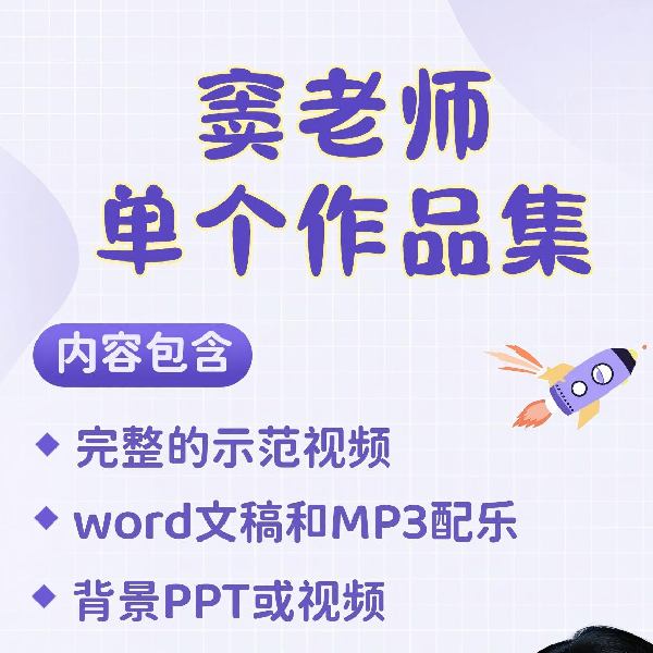 窦老师单个作品线上视频课