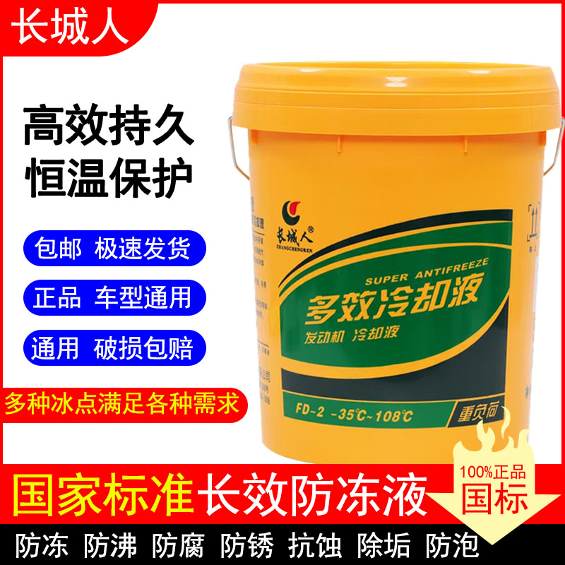 汽车防冻液冷却液发动机水箱红色绿色四季通用柴油车防冻冷却液