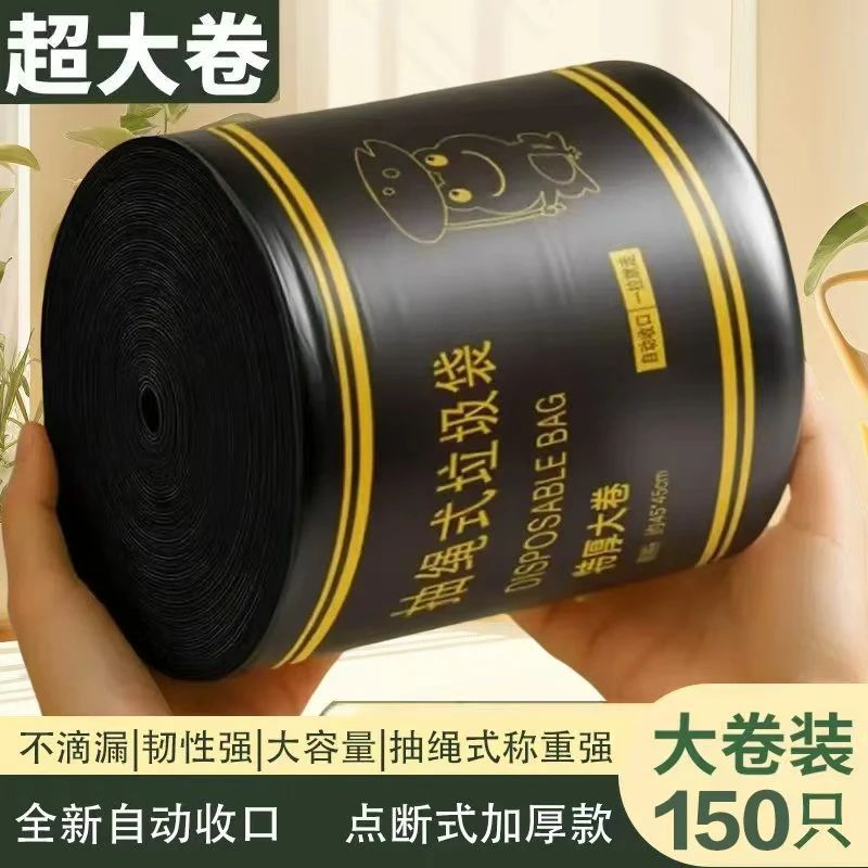元族【150只/卷】加大加厚黑色手提抽绳垃圾袋家用大卷(试用30只)