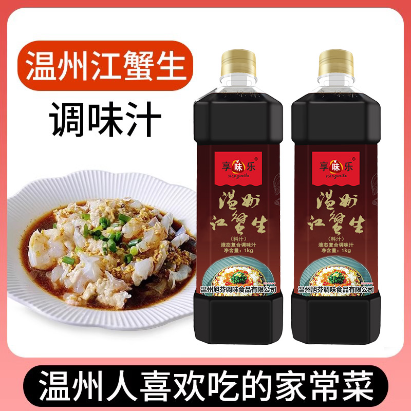 呛蟹汁醉蟹汁生醉汁温州江蟹生料汁正宗