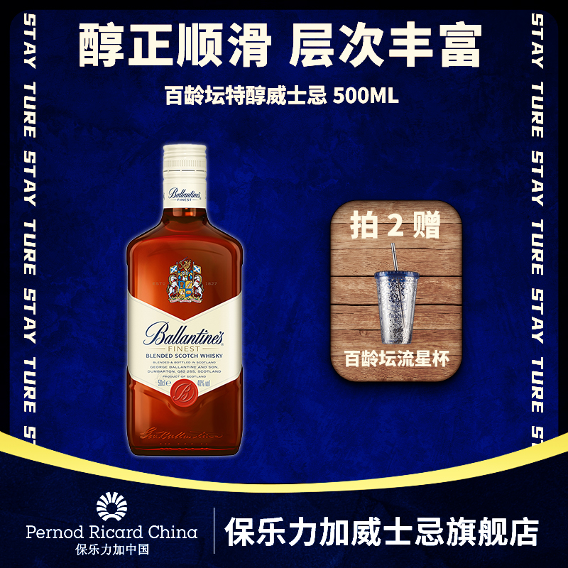 百龄坛特醇苏格兰调和型威士忌500ml原瓶进口洋酒调酒威士忌推荐
