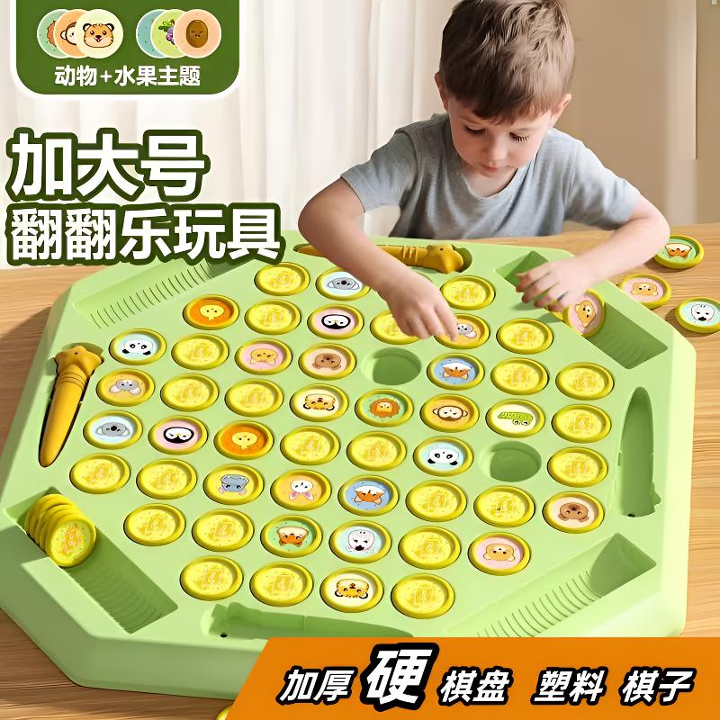 翻翻棋记忆双人对战消消乐益智玩具儿童训练专注力观察力亲子互动
