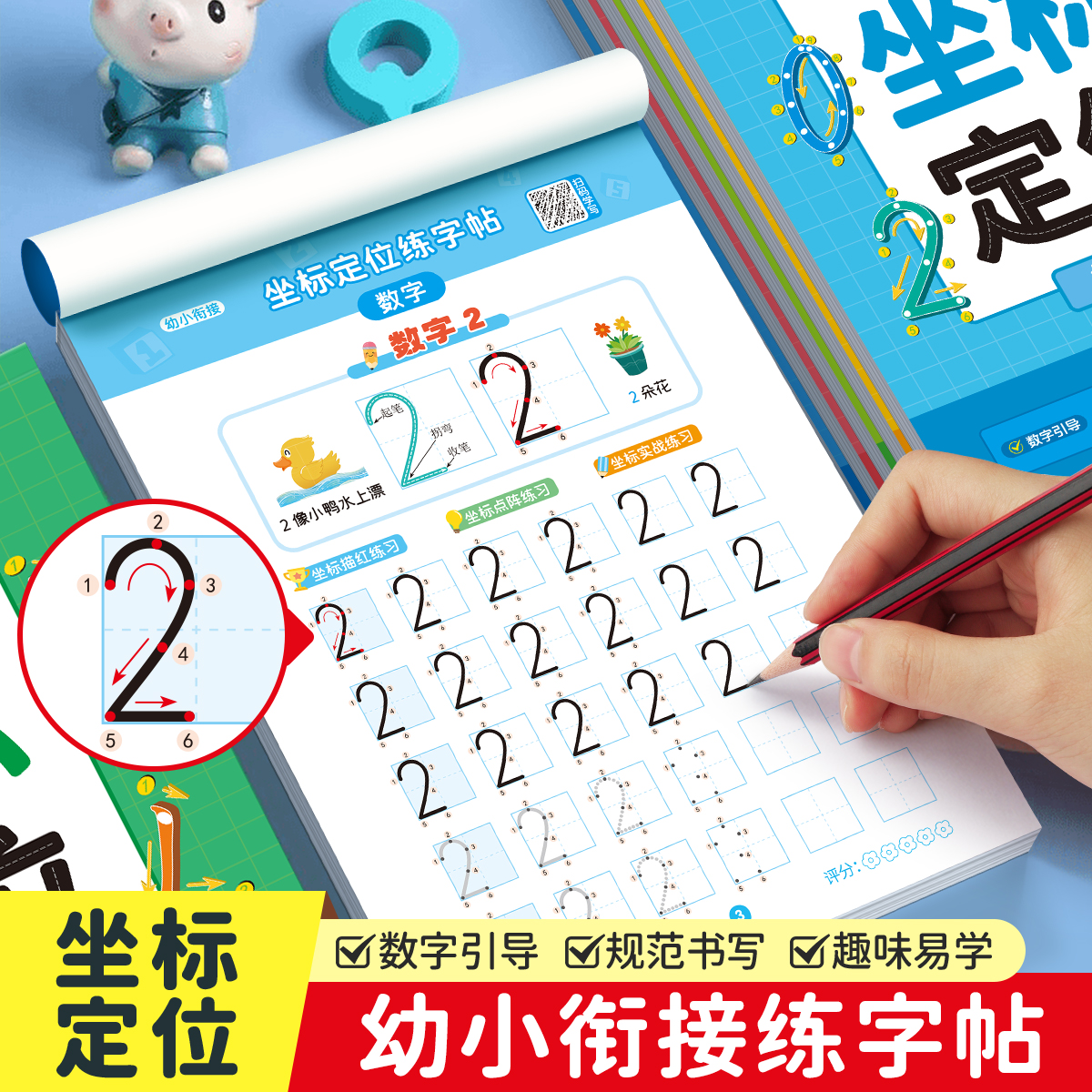 书行趣味控笔训练拼音数字练字帖坐标描红字帖小学汉字启蒙写字本
