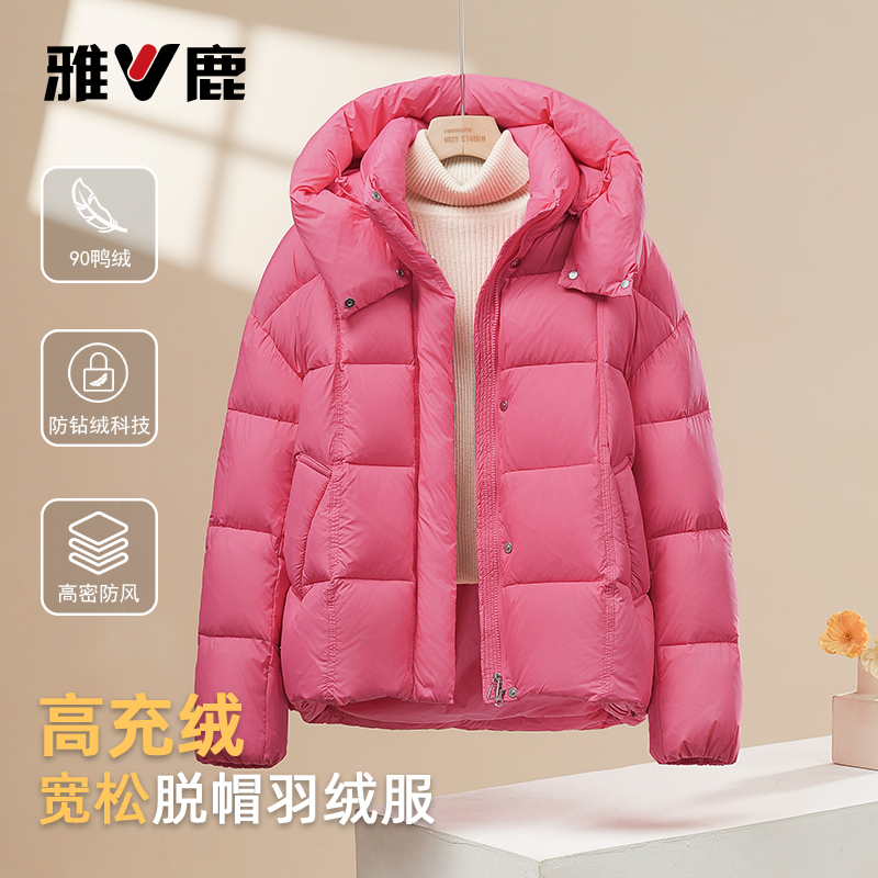 雅鹿2025年新款女士90鸭绒羽绒服短款蓬松保暖锁温时尚可脱卸帽款