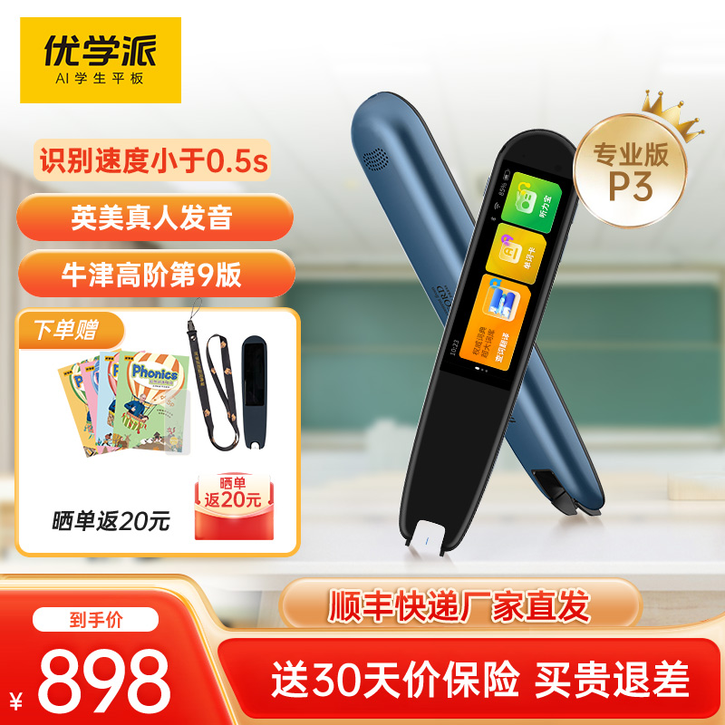 优学派P3专业版词典笔学生点读笔扫描笔电子词典扫读笔单词笔翻译