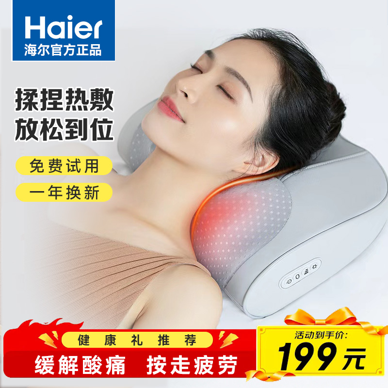 【海尔官方正品】颈椎颈部背部腰部肩颈真人揉捏按摩仪推拿热敷温热