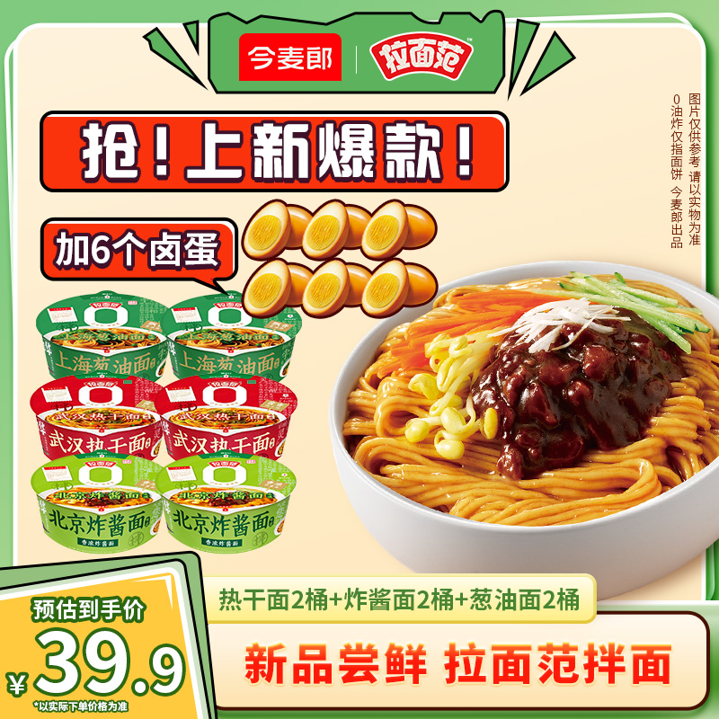 【拉面范速食】拉面范寻味中华0油炸面饼炸酱上海葱油热干面桶装-HM