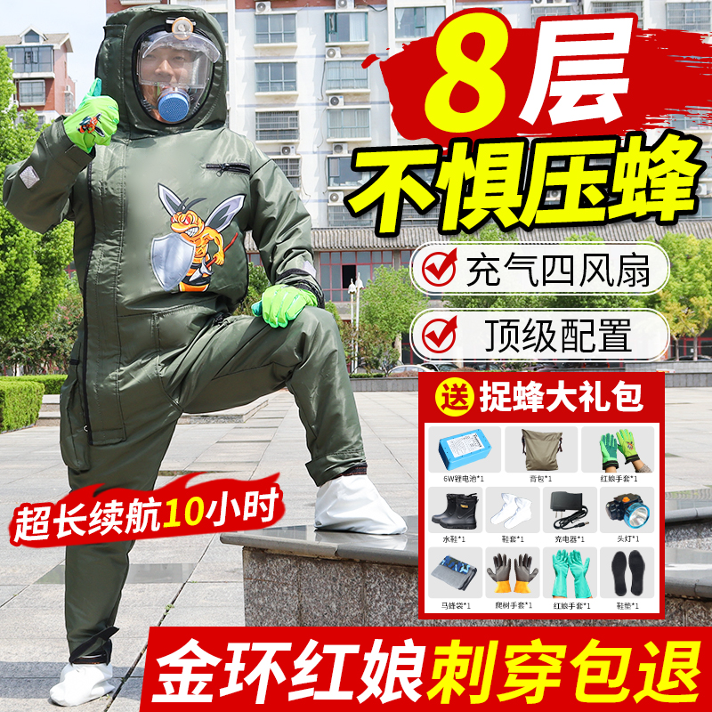 8层防刺轻便全套马蜂服充气款马蜂防护服透气红娘虎头胡蜂防蜂服