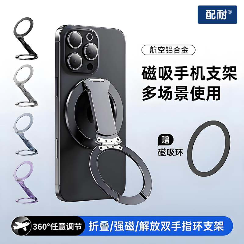磁吸双环金属手机支架360°旋转多功能指环扣双轴折叠拉伸通用便携