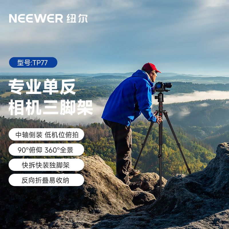 纽尔TP77单反相机三脚架独脚架二合一微单手机直播三角架云台支架