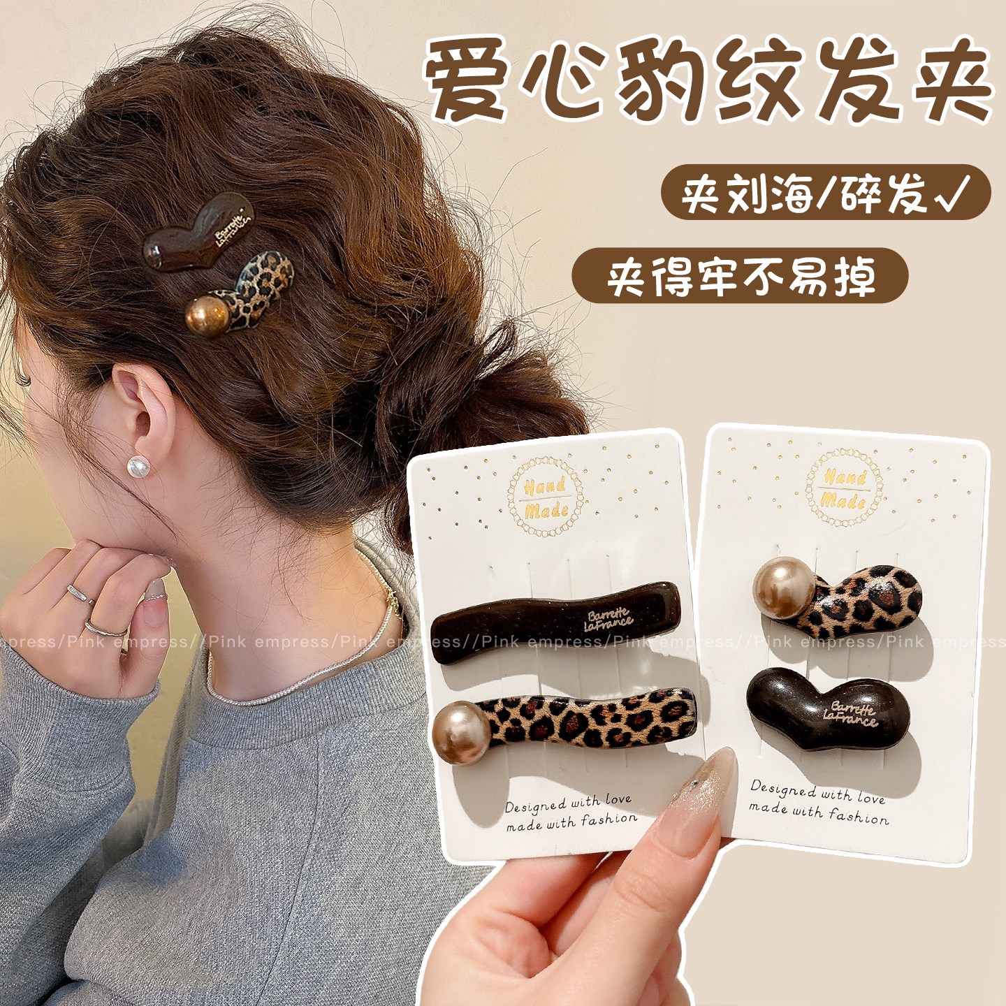 复古爱心豹纹发夹女前额刘海边夹侧边发卡2025新款高级感夹子发饰