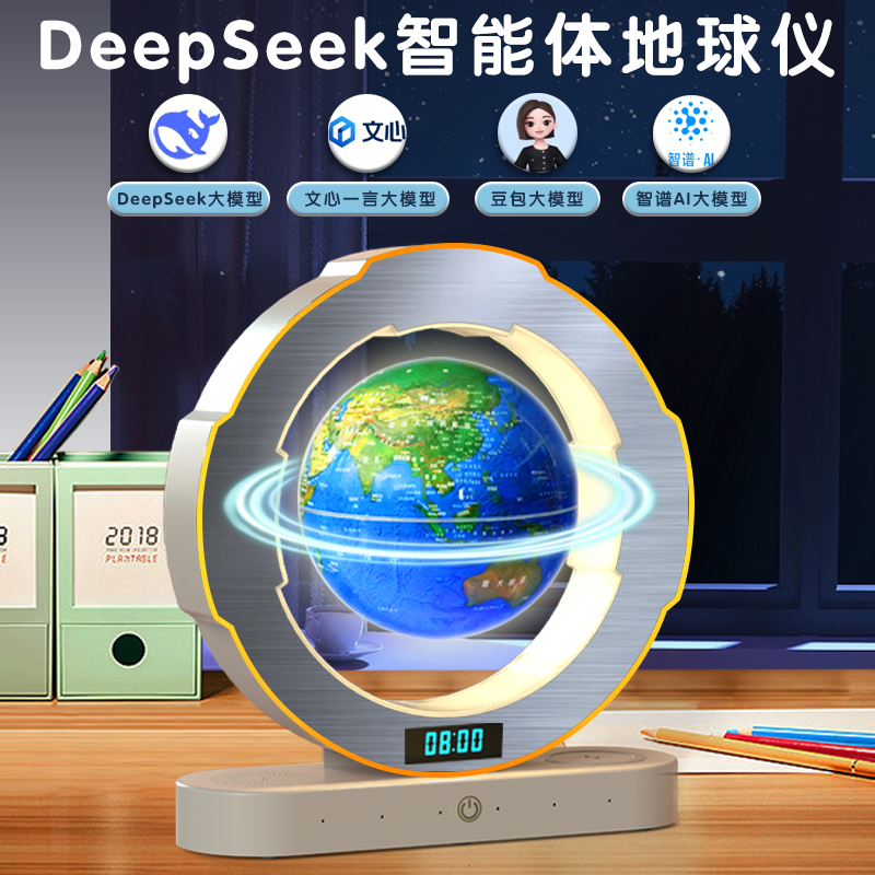 DeepSeek磁悬浮地球仪送男孩女孩生日礼物六一儿童节礼物玩具