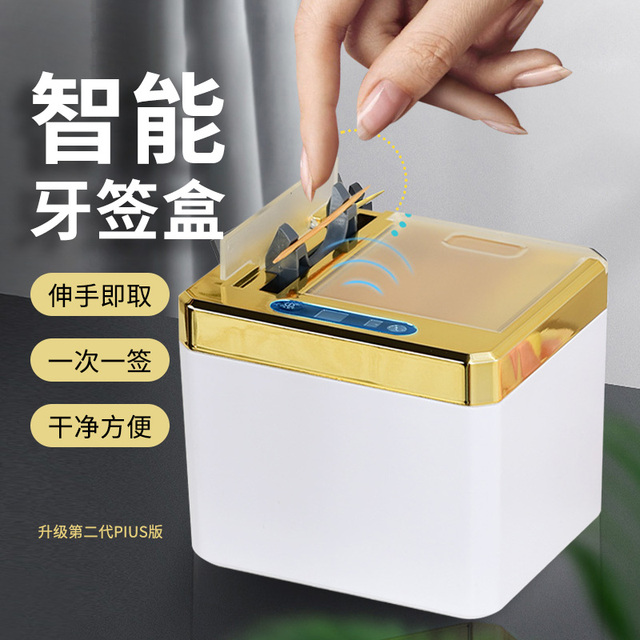 智能感应牙签盒自动弹出家用高档餐厅牙签机酒店电动高颜值牙签筒