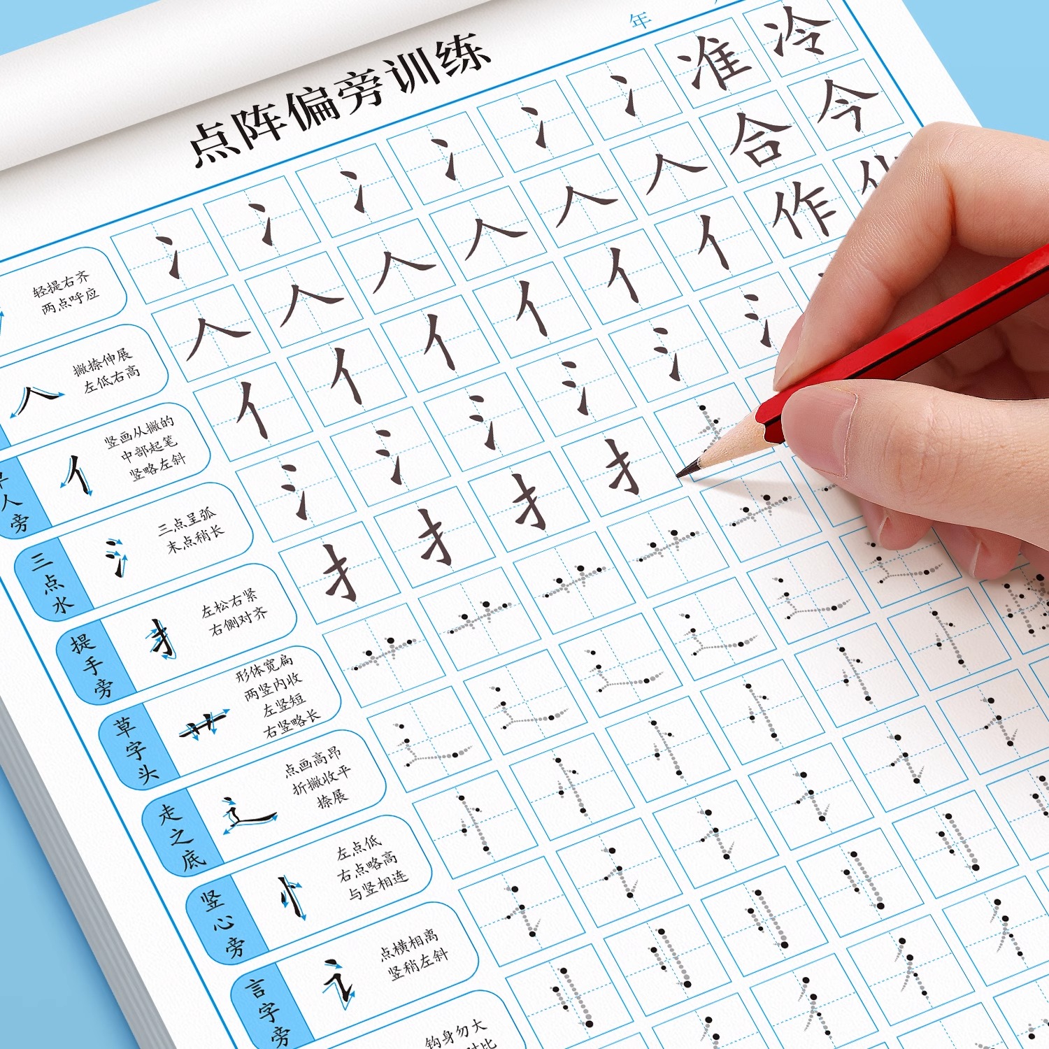 1-6年级偏旁部首练字帖小学生专用点阵笔画笔顺控笔训练钢笔字帖