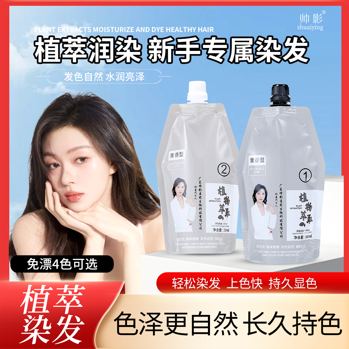 帅影品牌正品600ML家用植物染发膏固色染发膏盖白发不伤发