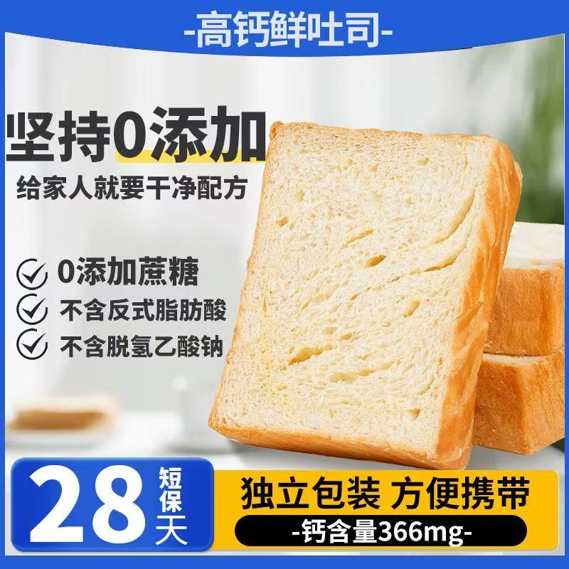 新鲜短保厚切牛乳吐司早餐晚上充饥必备健康食品全麦面包解馋零食