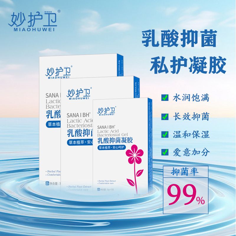 妙护卫女性爱液乳酸抑菌凝胶补水缓解干燥润滑益生菌草本植萃保湿