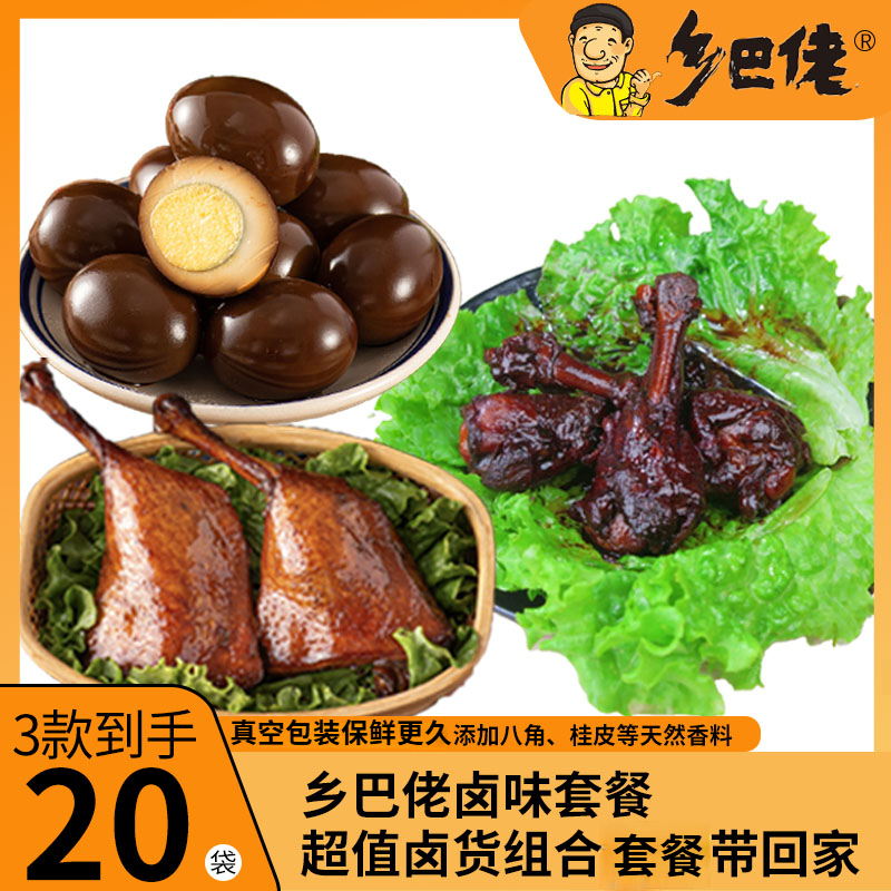 【骨折价20件】乡巴佬盐焗卤鸭腿鸭货零食休闲解馋小零食开袋即食