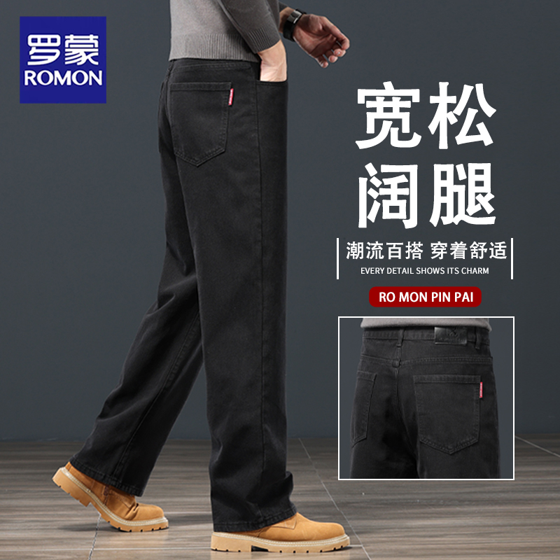 罗蒙黑色阔腿牛仔裤男士宽松直筒秋冬季厚款大裤脚休闲舒适长裤子